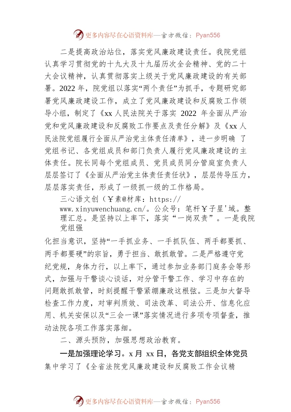 人民法院2022年落实党风廉政建设责任制工作总结.docx_第2页