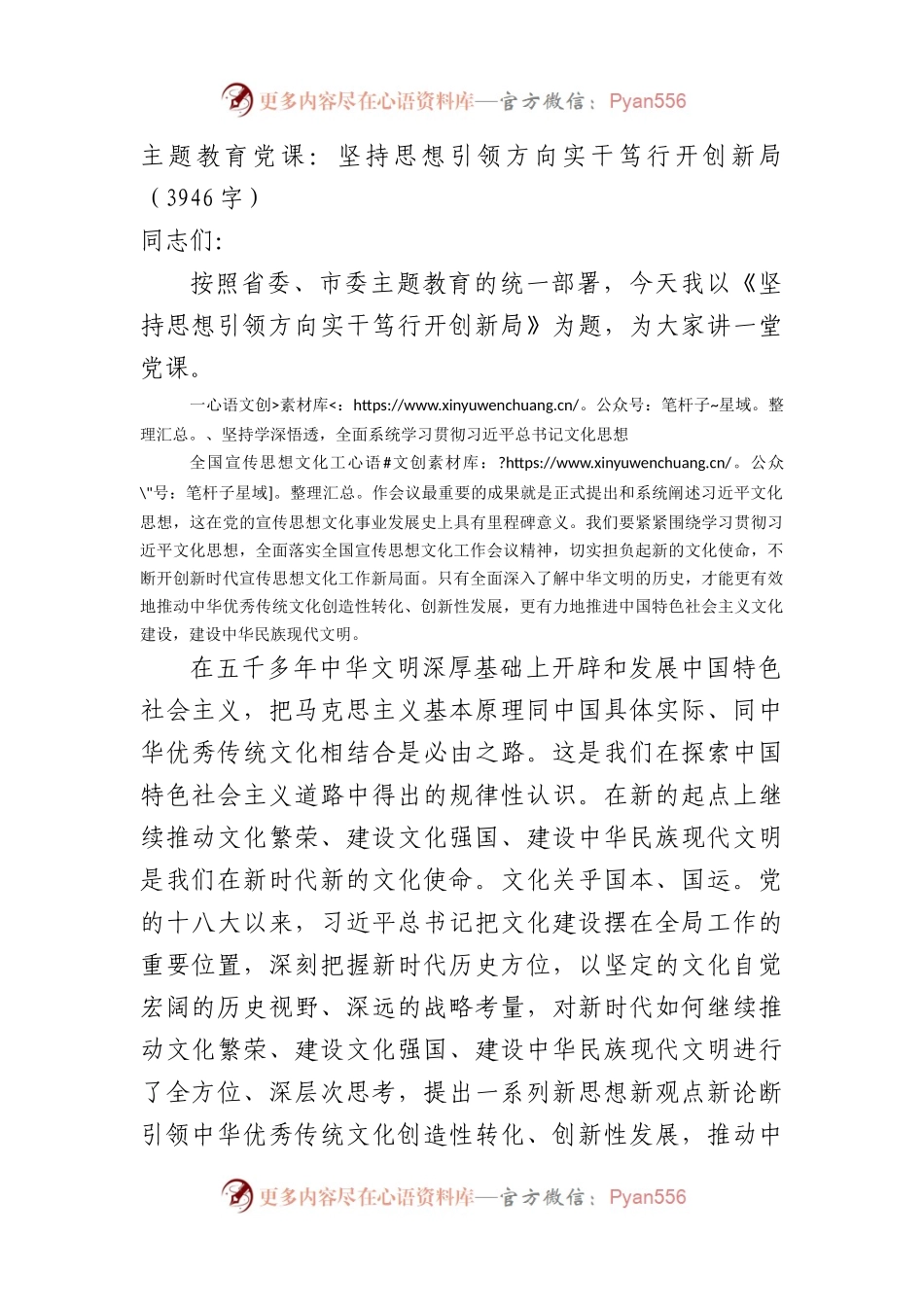 主题教育党课：坚持思想引领方向实干笃行开创新局.docx_第1页