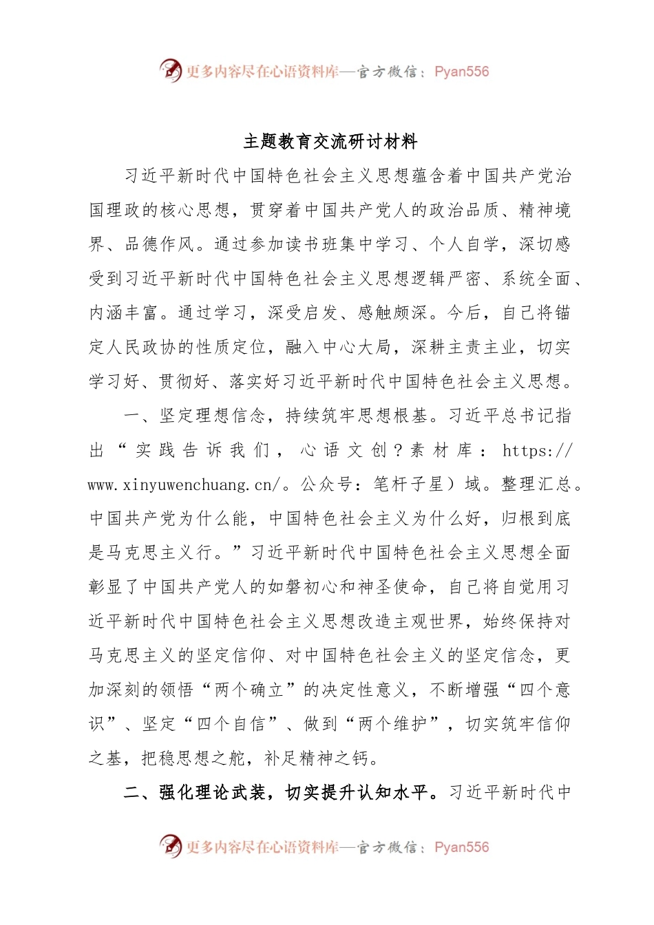 主题教育交流研讨材料 (13).docx_第1页