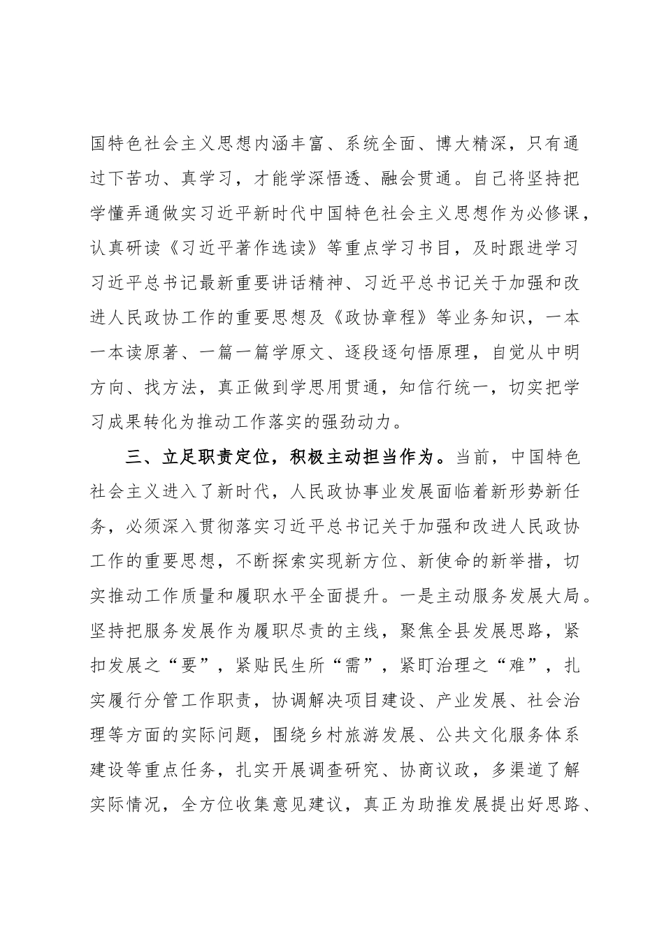 主题教育交流研讨材料 (13).docx_第2页