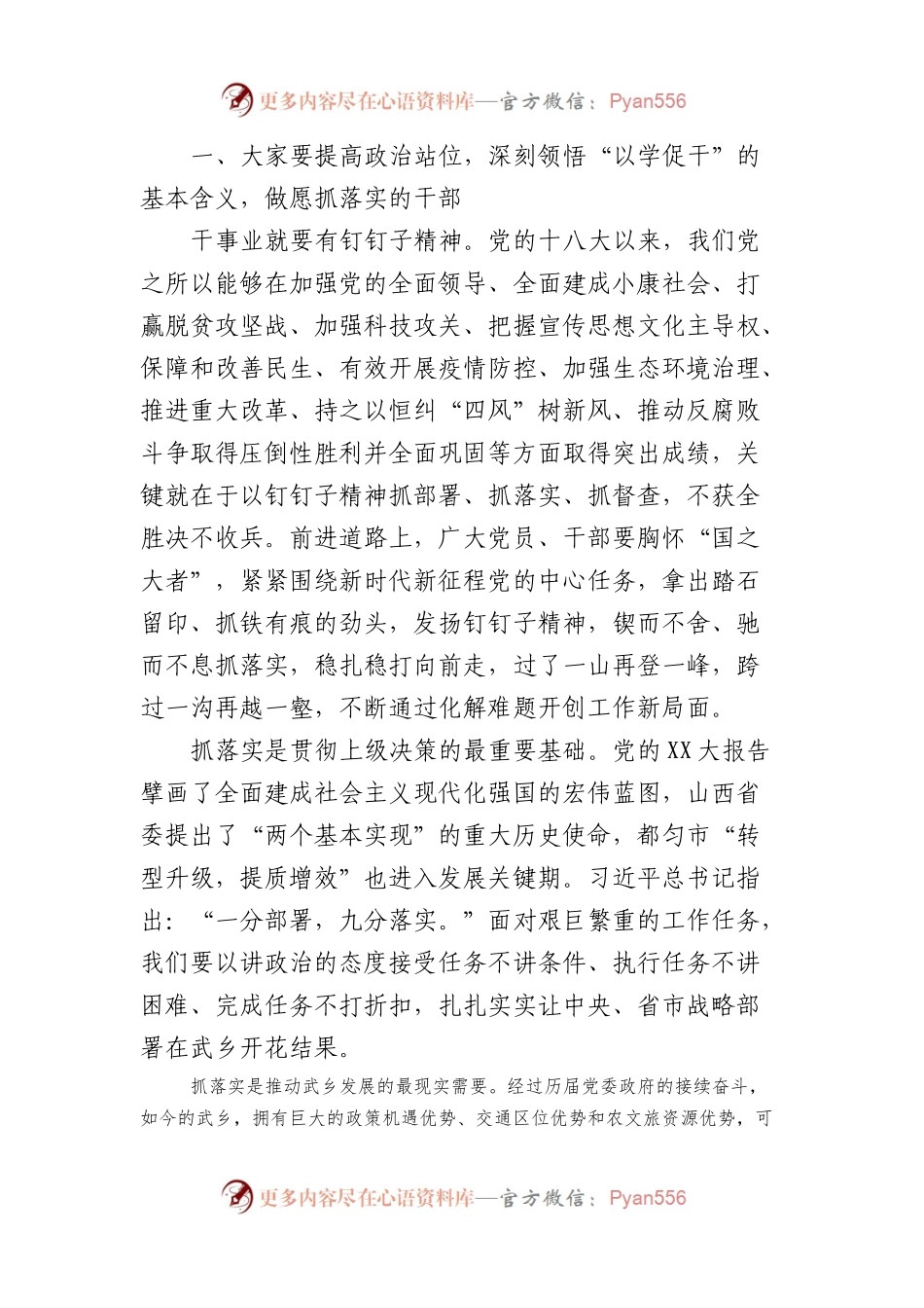 主题教育专题党课：用以学促干的良好成效，书写高质量发展新篇章.docx_第2页