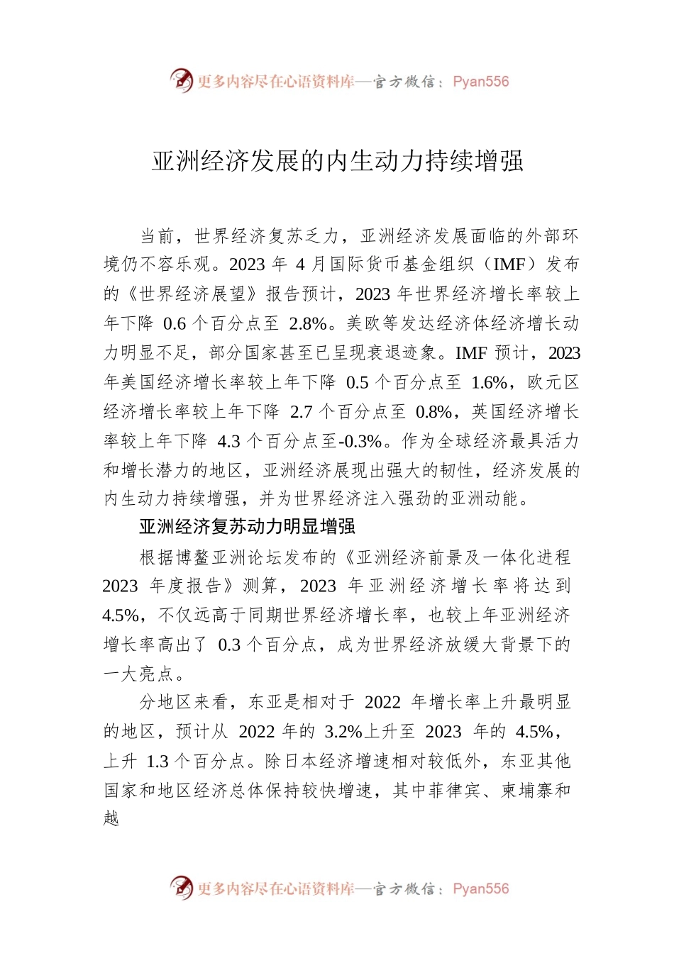 亚洲经济发展的内生动力持续增强.docx_第1页
