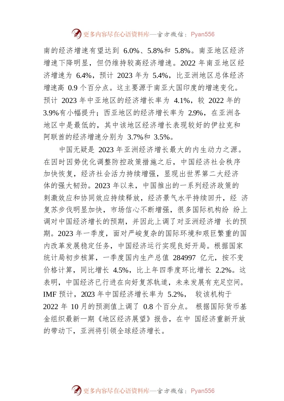 亚洲经济发展的内生动力持续增强.docx_第2页