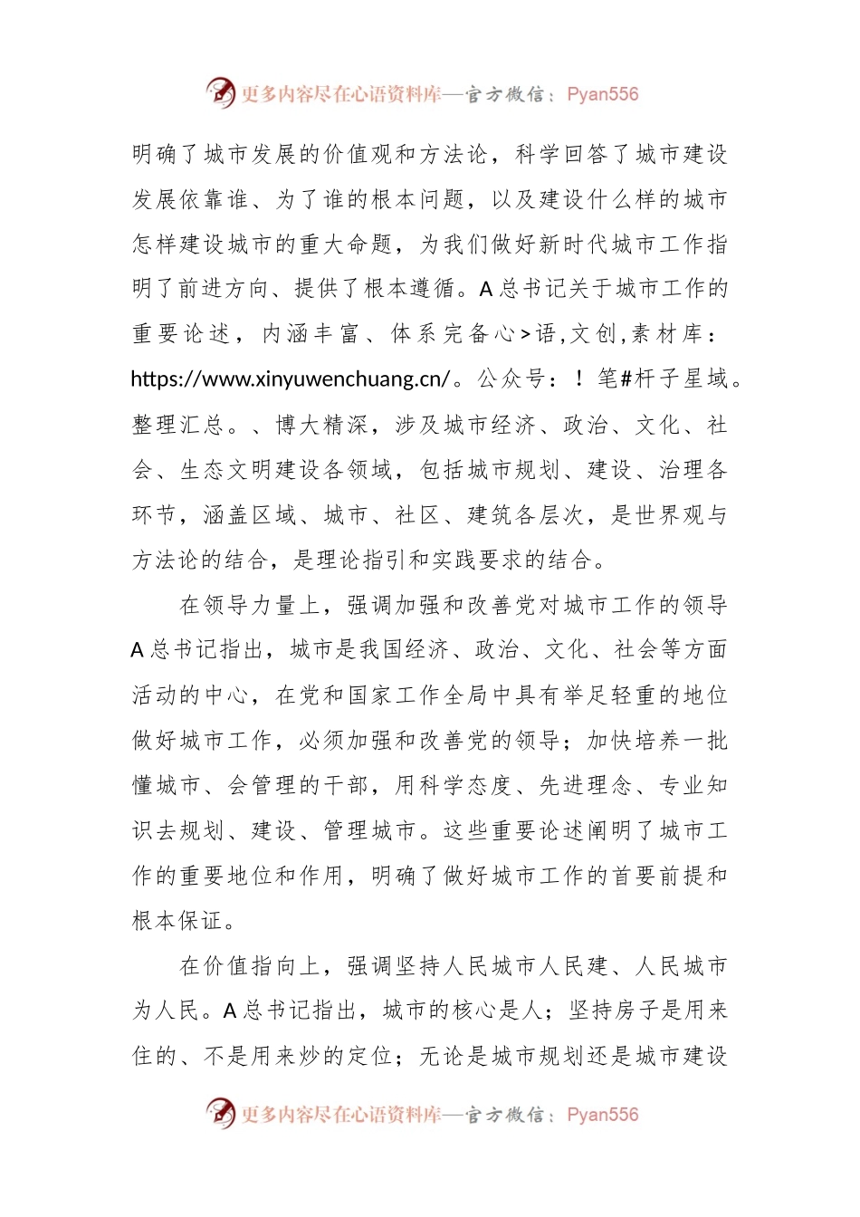 主题讲稿：开创城市高质量发展新局面.docx_第2页