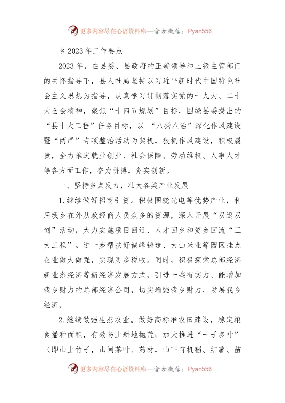 乡2023年工作要点（二）.docx_第1页