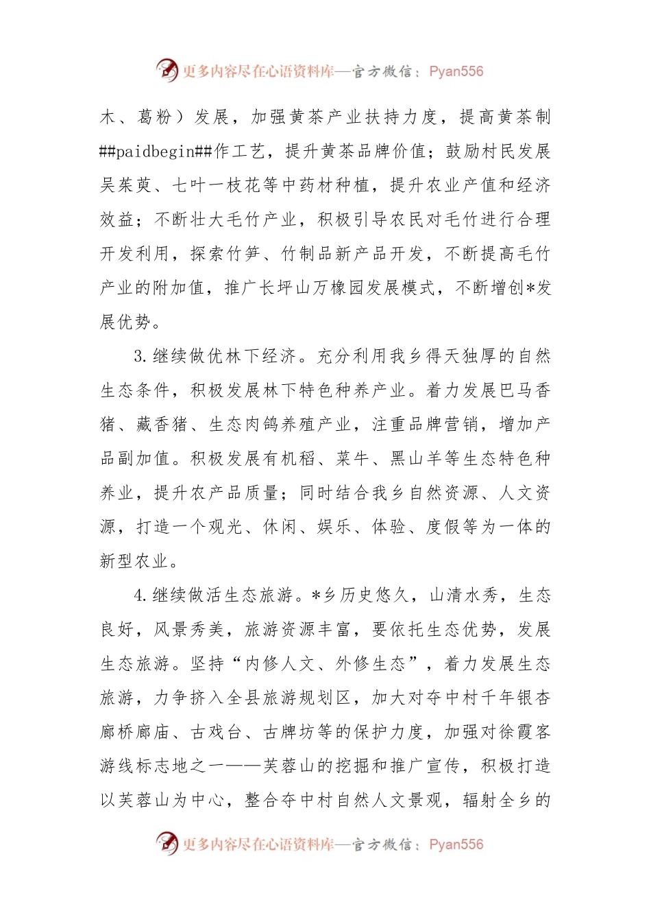 乡2023年工作要点（二）.docx_第2页