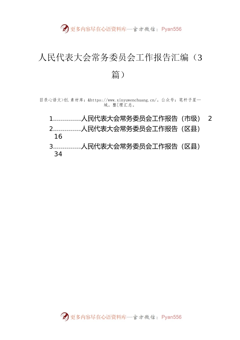 人民代表大会常务委员会工作报告汇编（3篇）.docx_第1页