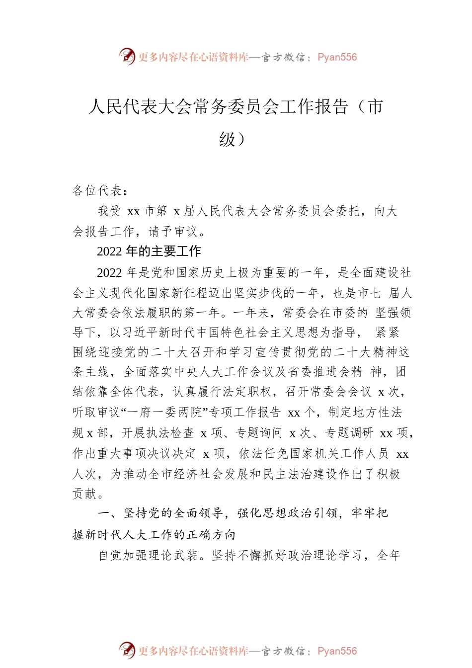 人民代表大会常务委员会工作报告汇编（3篇）.docx_第2页
