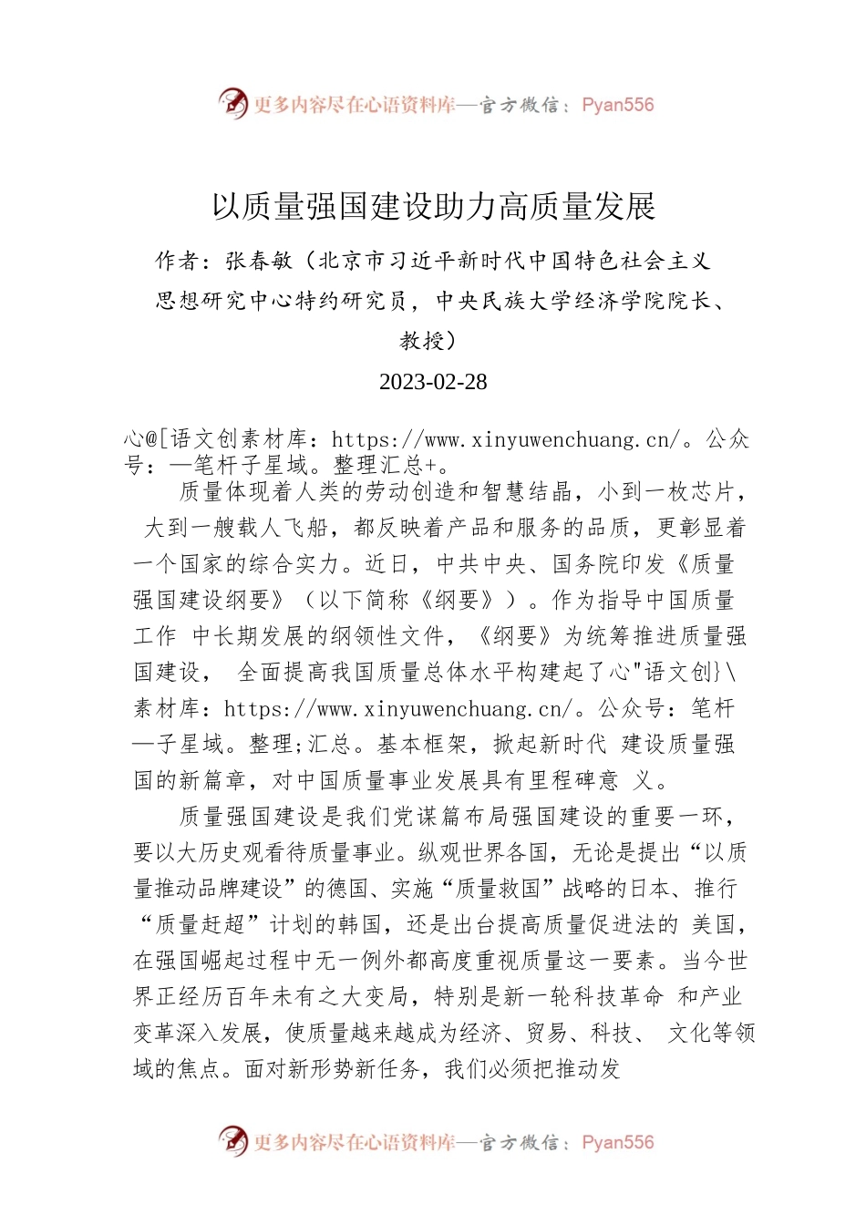 以质量强国建设助力高质量发展.docx_第1页