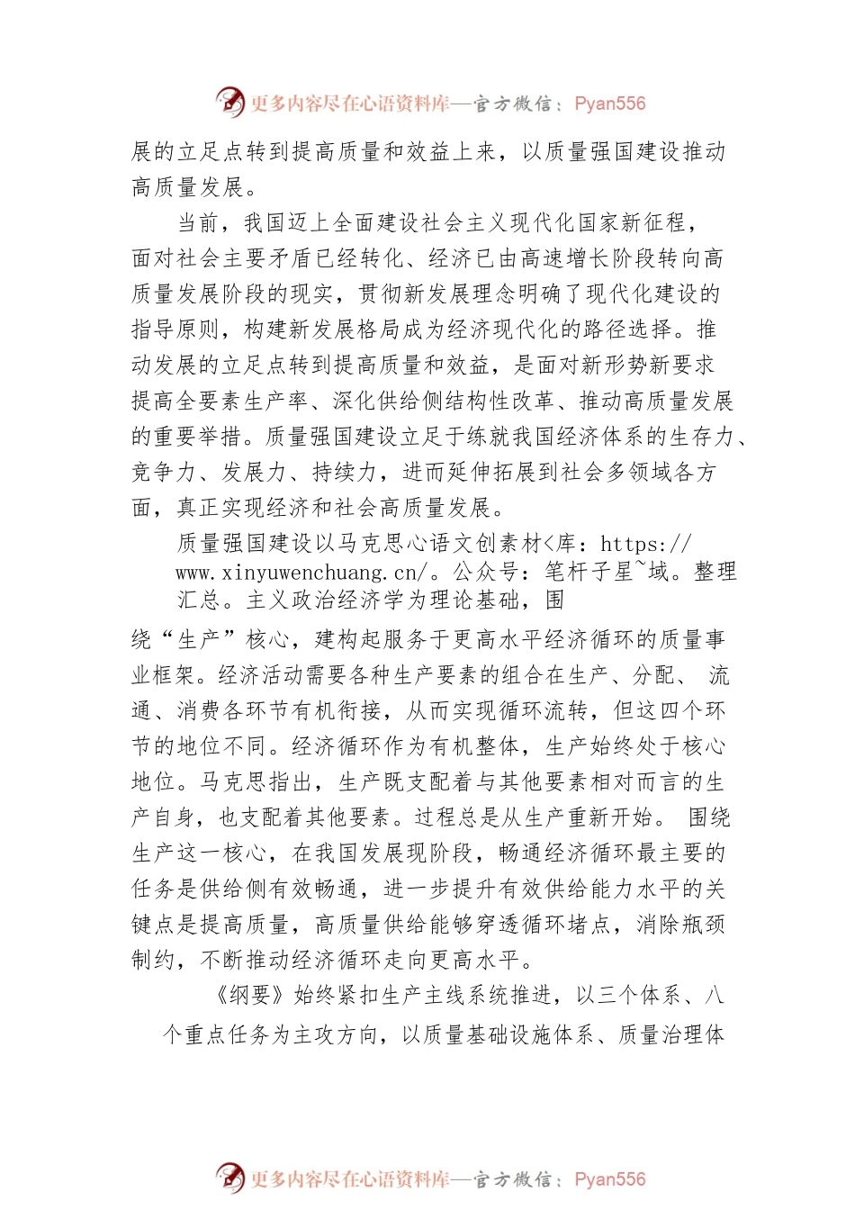 以质量强国建设助力高质量发展.docx_第2页