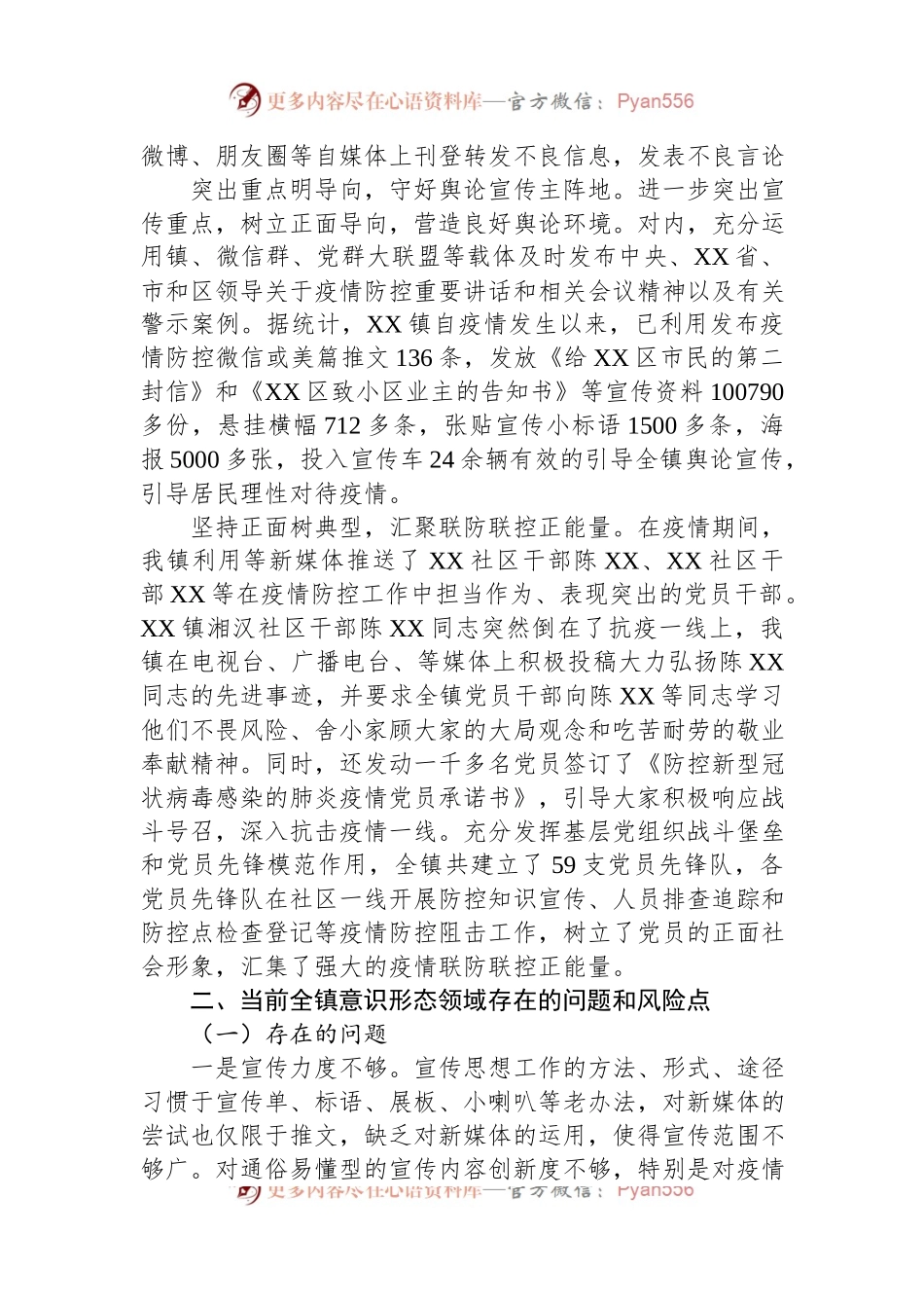 乡镇2022年意识形态领域工作分析研判报告.docx_第2页
