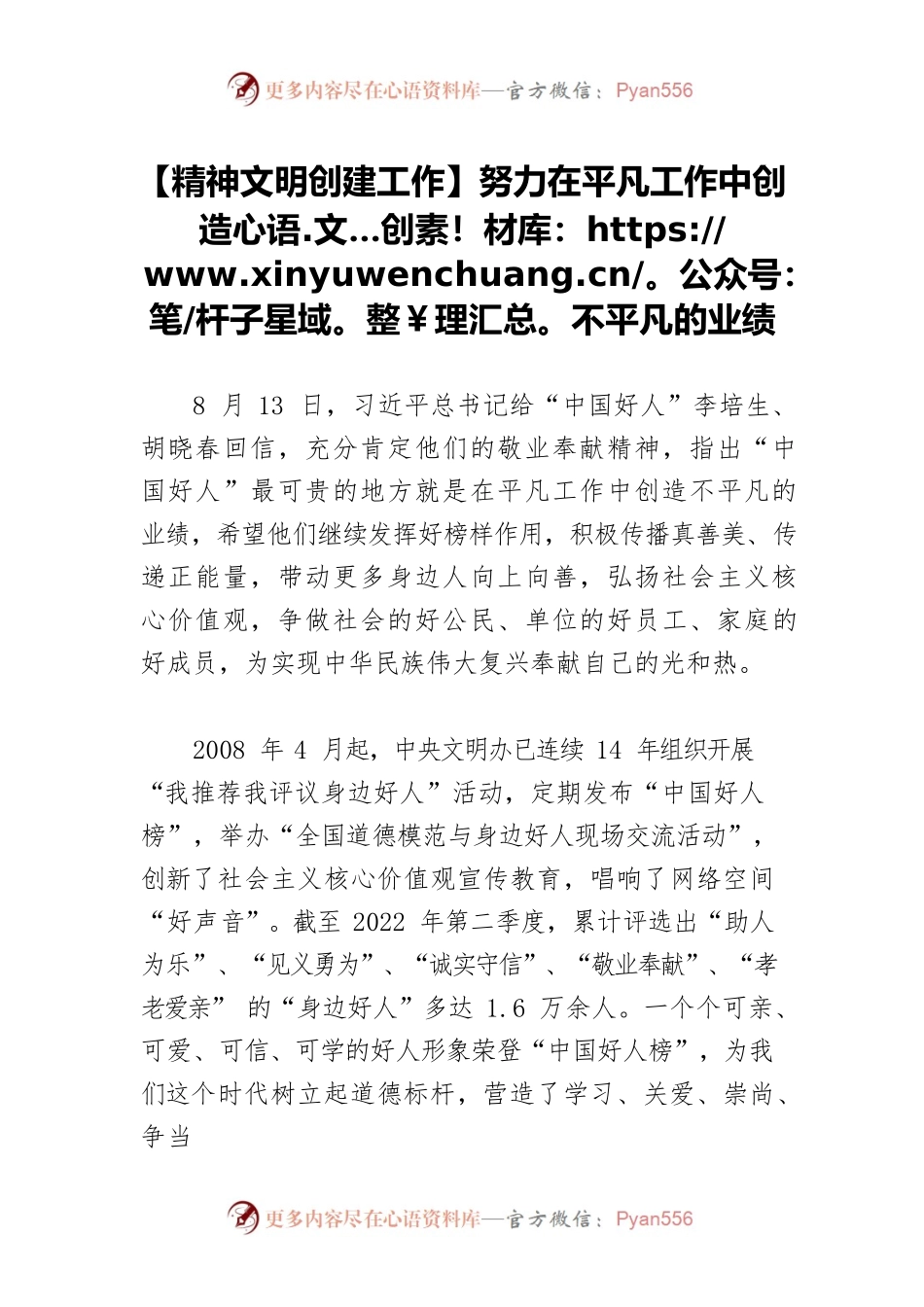 【精神文明创建工作】努力在平凡工作中创造不平凡的业绩.docx_第1页