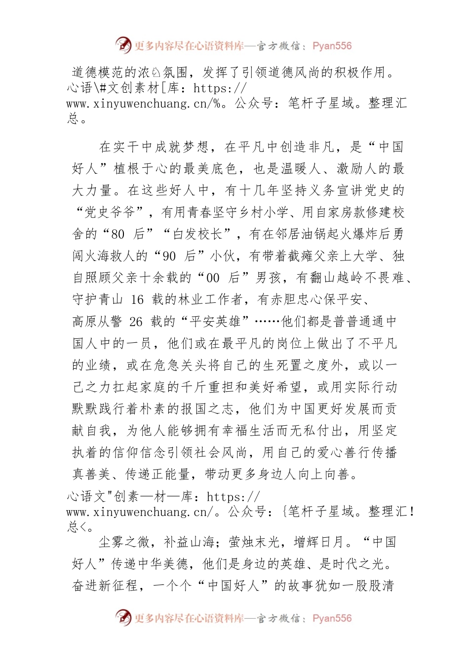 【精神文明创建工作】努力在平凡工作中创造不平凡的业绩.docx_第2页