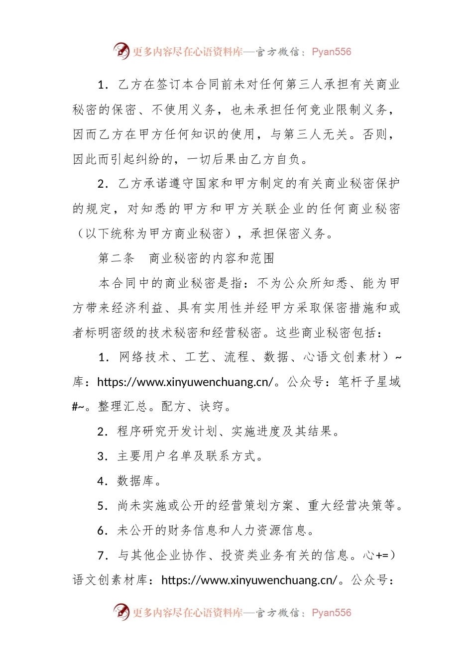 企业商业秘密保护合同书.docx_第2页