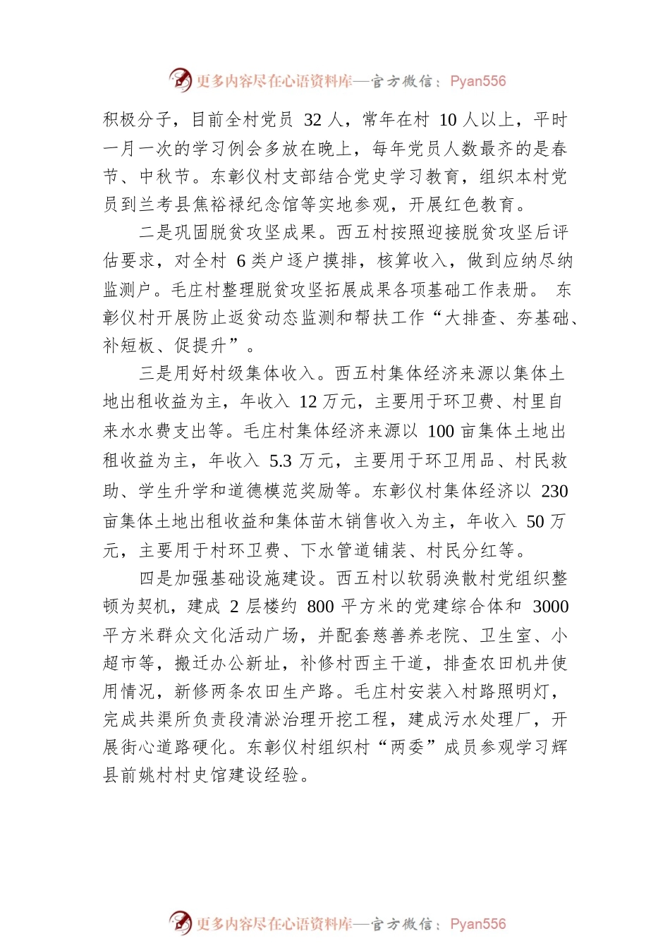 【调研报告】中共河南省委组织部调研组：搞清楚支部书记“干什么”这个基本问题.docx_第2页
