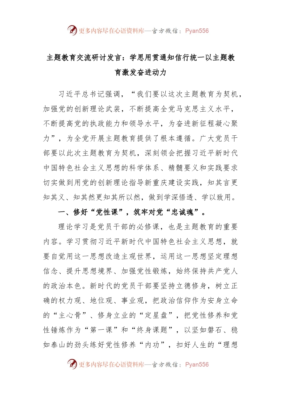 主题教育交流研讨发言：学思用贯通知信行统一以主题教育激发奋进动力.docx_第1页