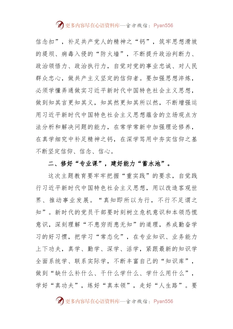主题教育交流研讨发言：学思用贯通知信行统一以主题教育激发奋进动力.docx_第2页