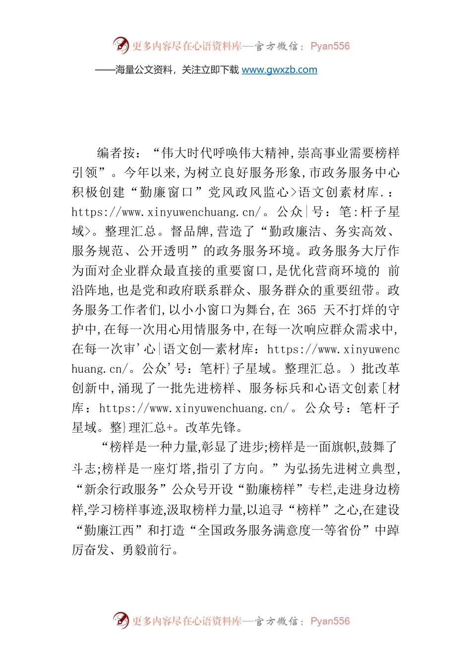 【编者按】打造勤廉窗口 汲取榜样力量.docx_第1页