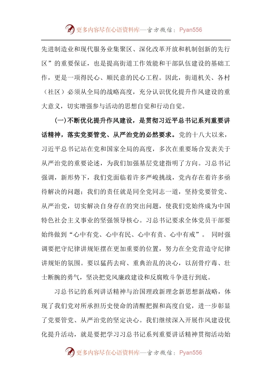 【每日范文—领导讲话】在作风建设优化提升动员会上的讲话.docx_第2页