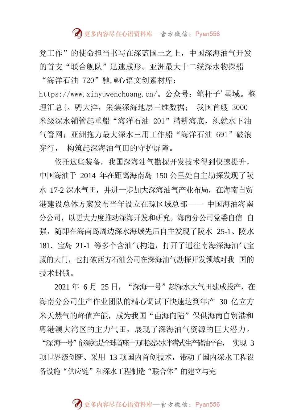 为加快建设海洋强国汇聚深海能源力量.docx_第2页