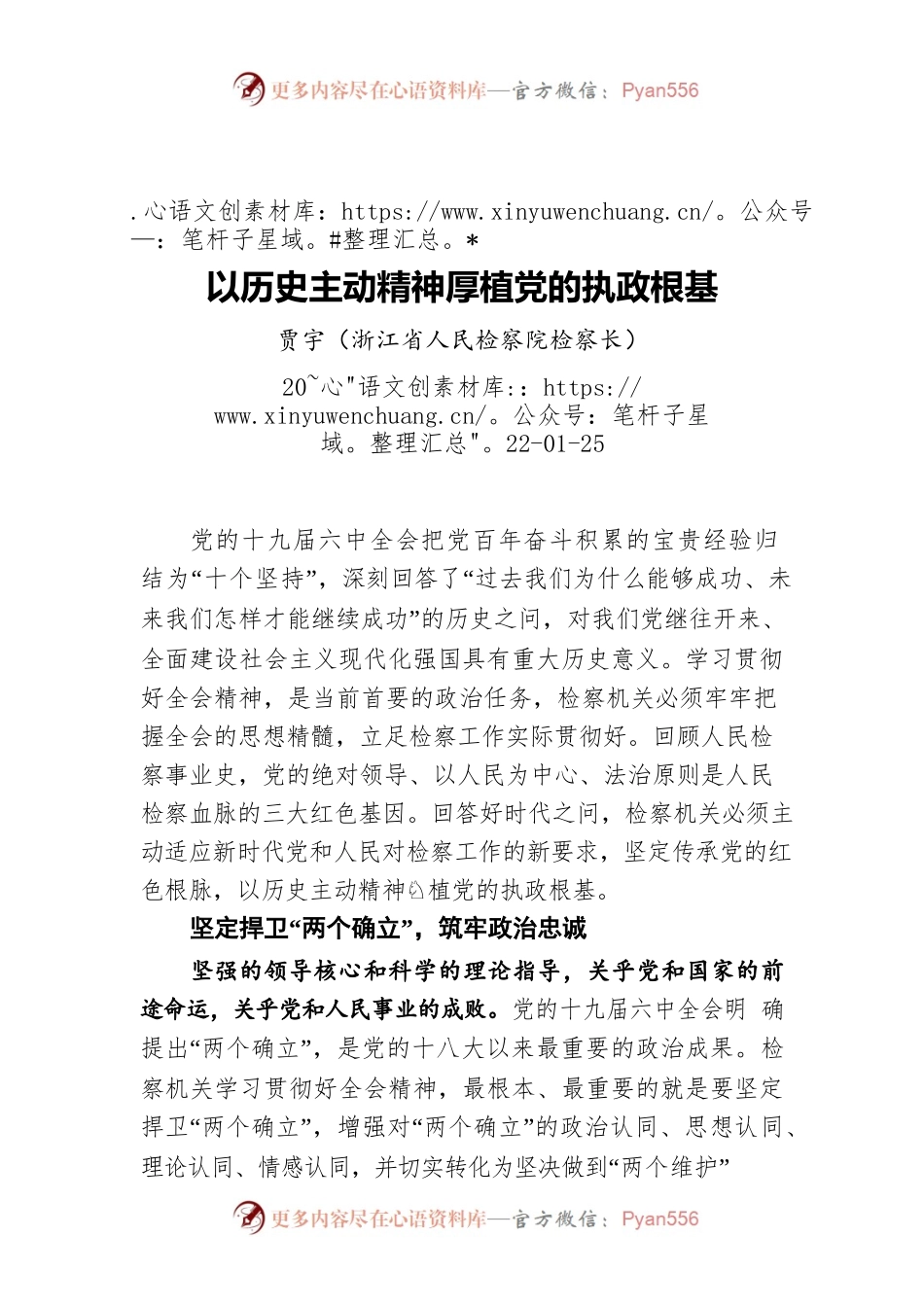 以历史主动精神厚植党的执政根基（20220125）.docx_第1页