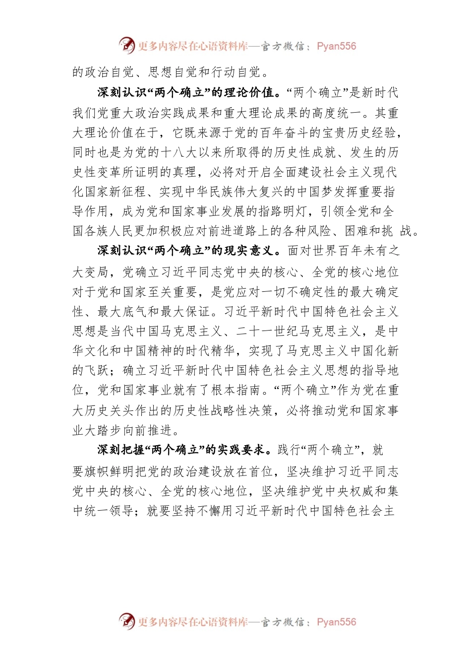 以历史主动精神厚植党的执政根基（20220125）.docx_第2页