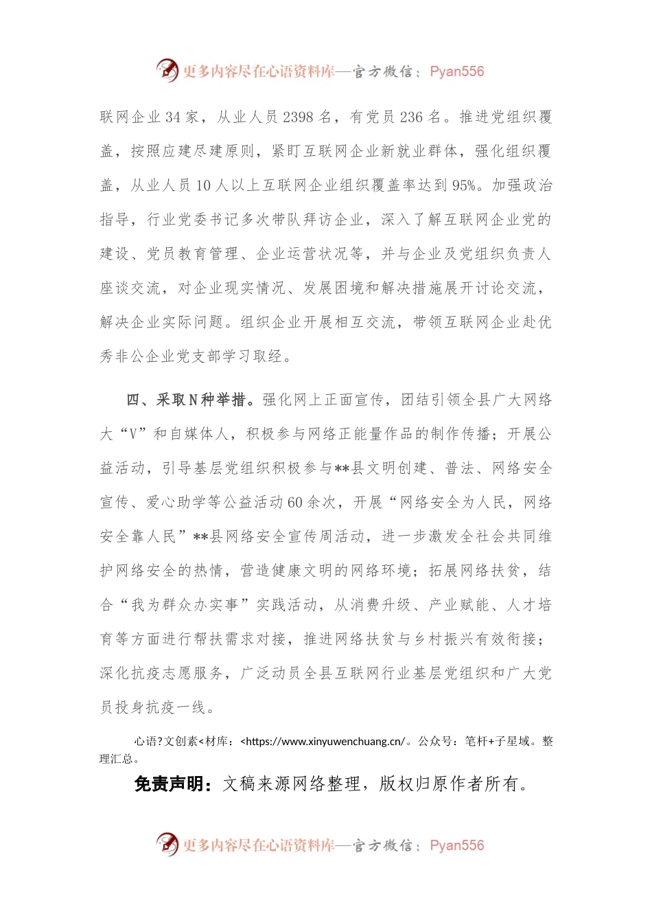 互联网党建经验交流材料.docx_第2页