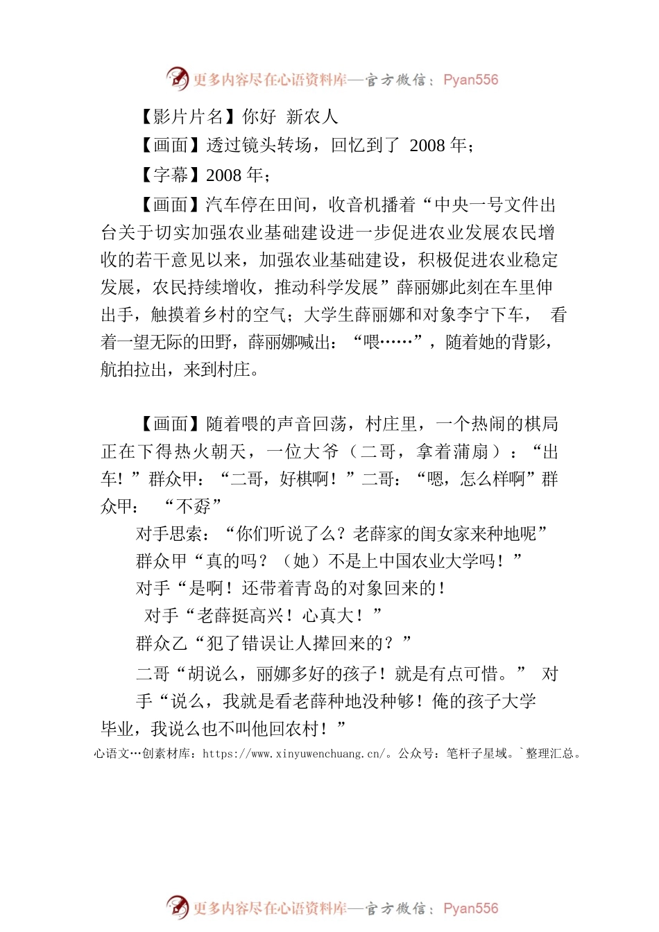 乡村振兴、三农类微视频脚本 拍摄分镜分享.docx_第2页