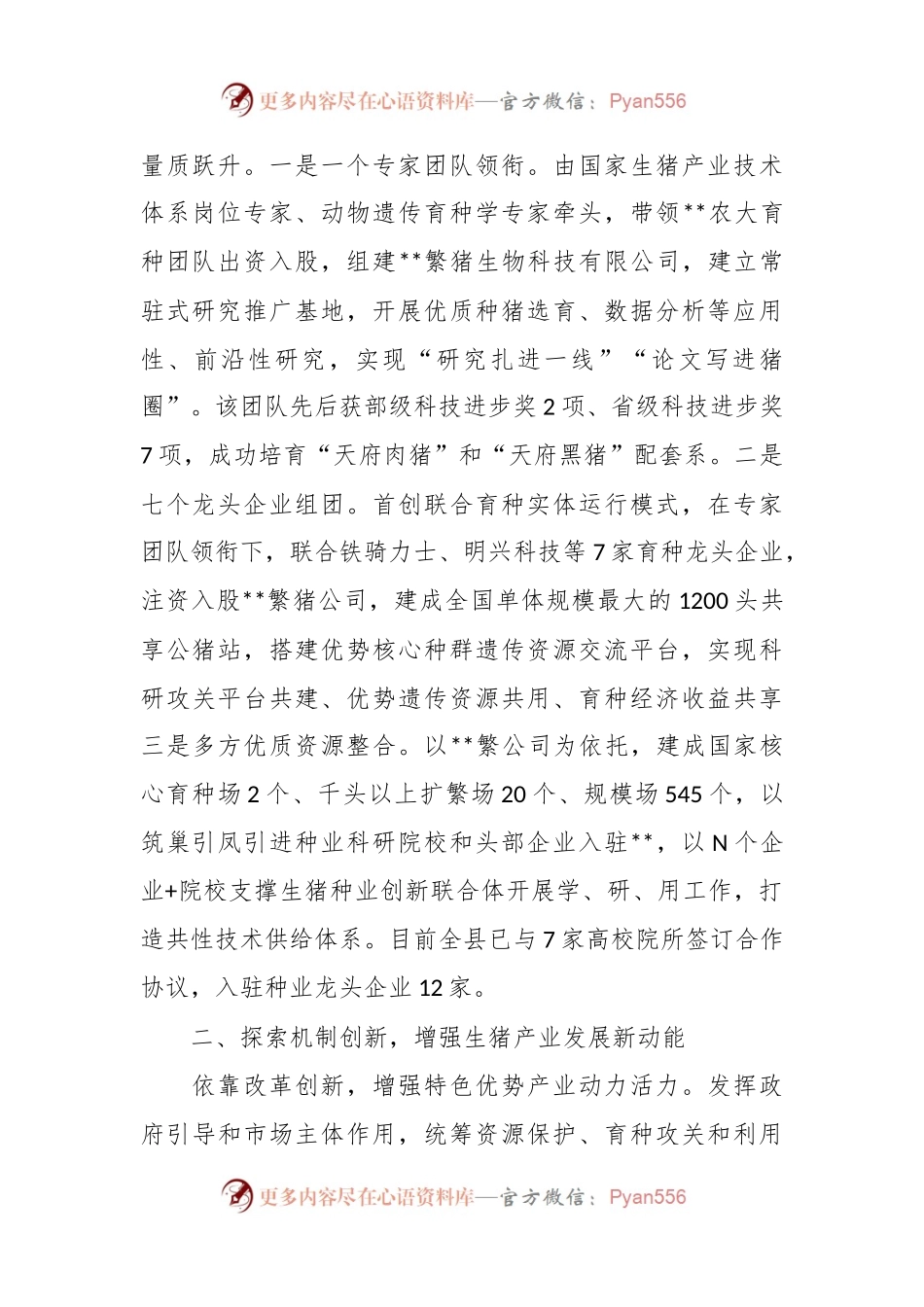 以科技和改革助推生猪产业高质量发展经验材料.docx_第2页