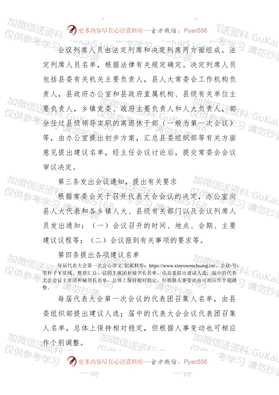 人代会会议筹备工作流程.docx_第1页