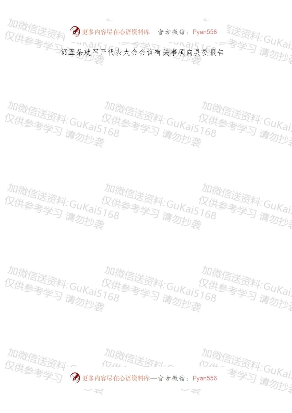 人代会会议筹备工作流程.docx_第2页