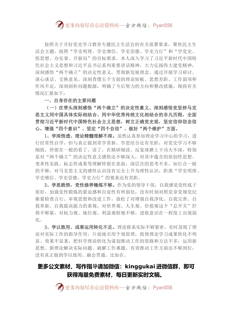 乡镇班子成员2021年党史学习教育五个带头专题民主生活会个人对照检查材料.docx_第1页