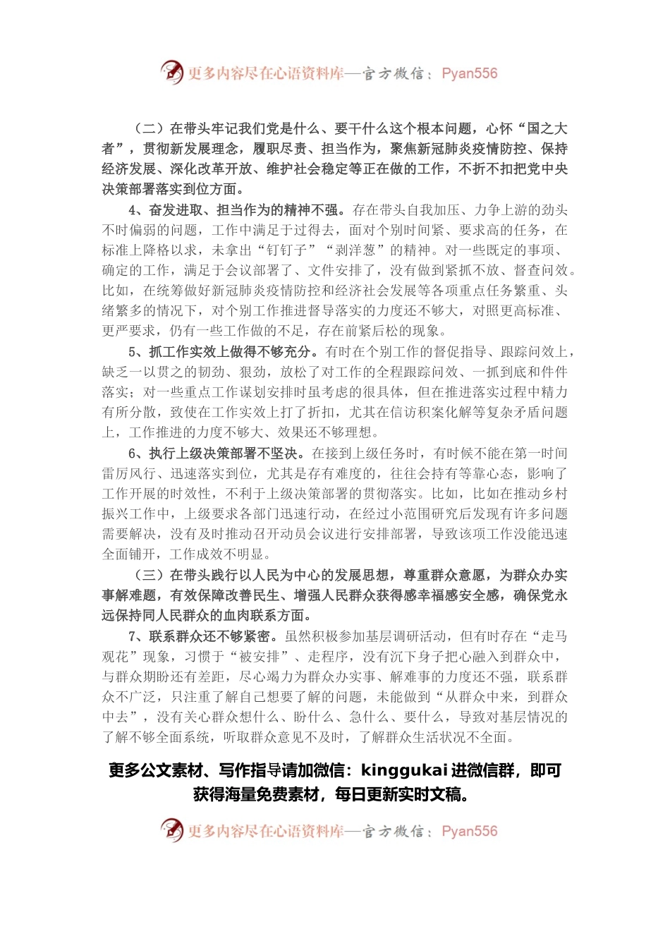 乡镇班子成员2021年党史学习教育五个带头专题民主生活会个人对照检查材料.docx_第2页