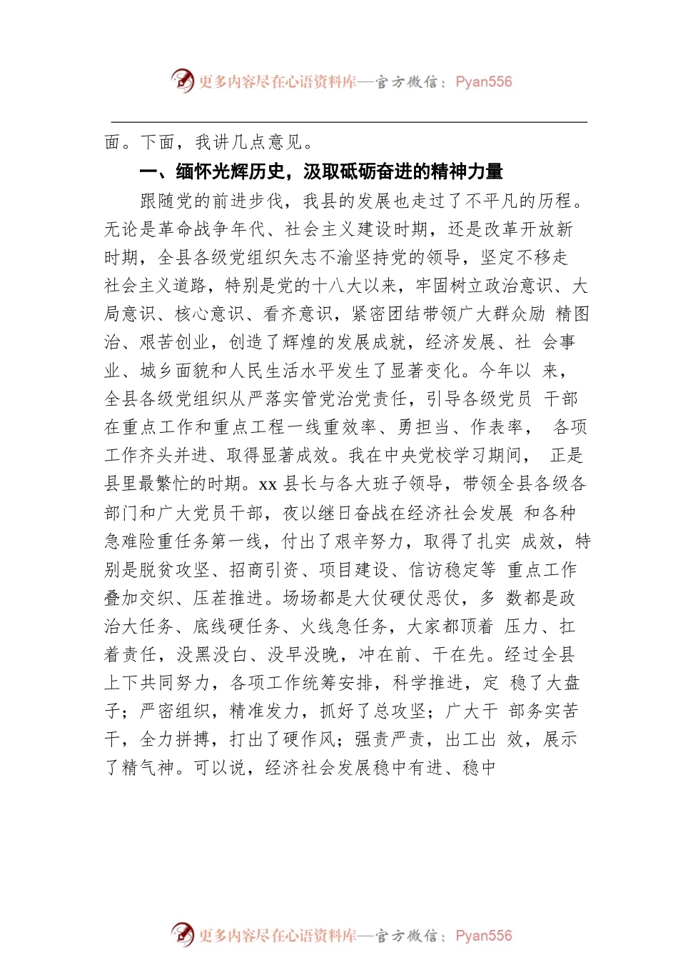 七一建党节高质量发展大会上的讲话范文.docx_第2页