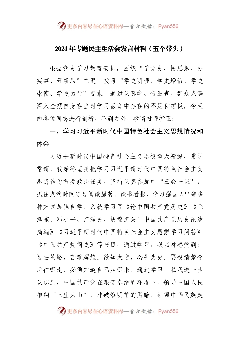 个人2021年专题民主生活会对照剖析（部门负责人）.docx_第1页