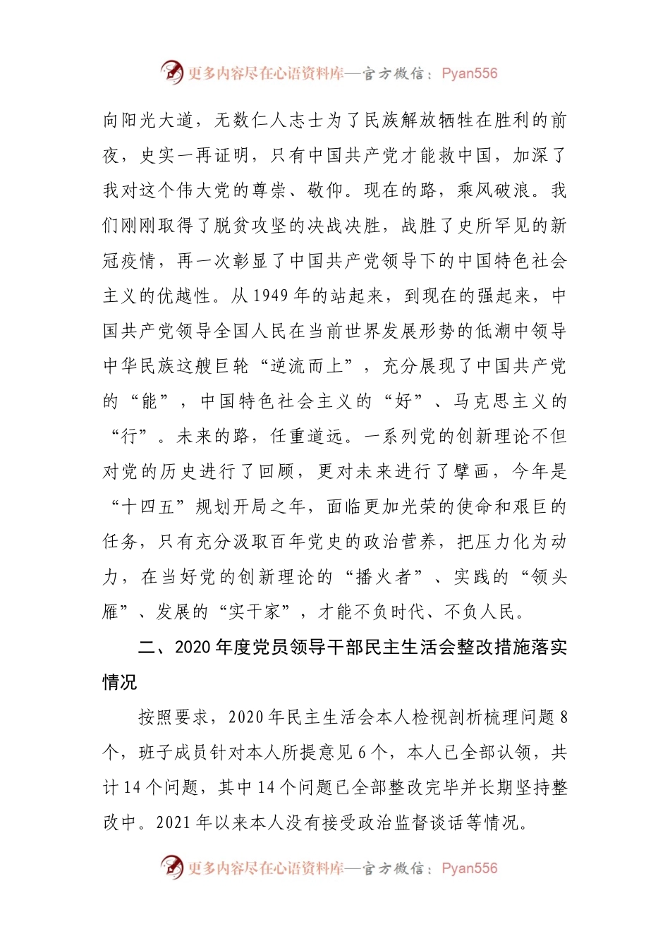 个人2021年专题民主生活会对照剖析（部门负责人）.docx_第2页