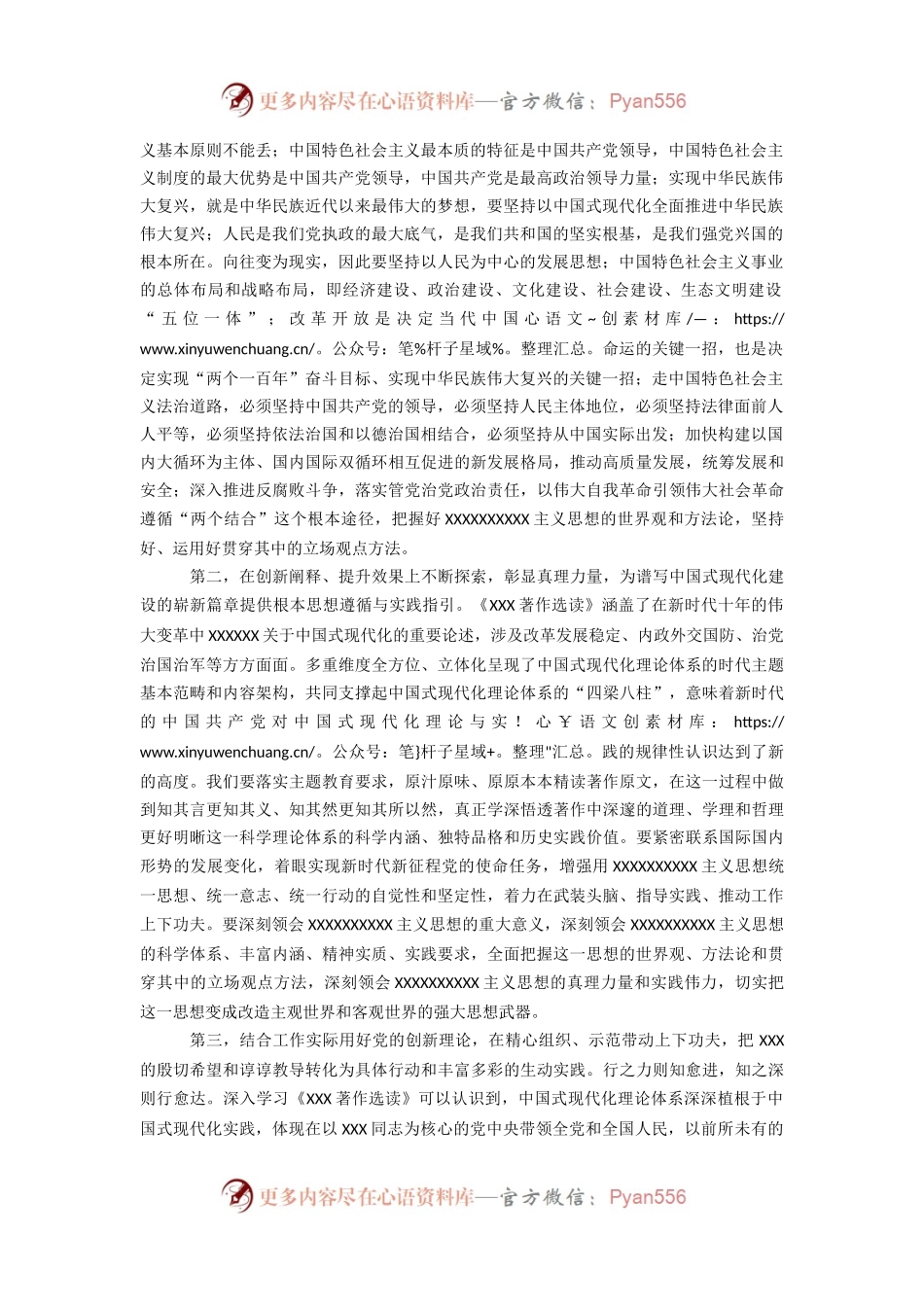 中心组专题学习《著作选读》研讨交流发言提纲.docx_第2页
