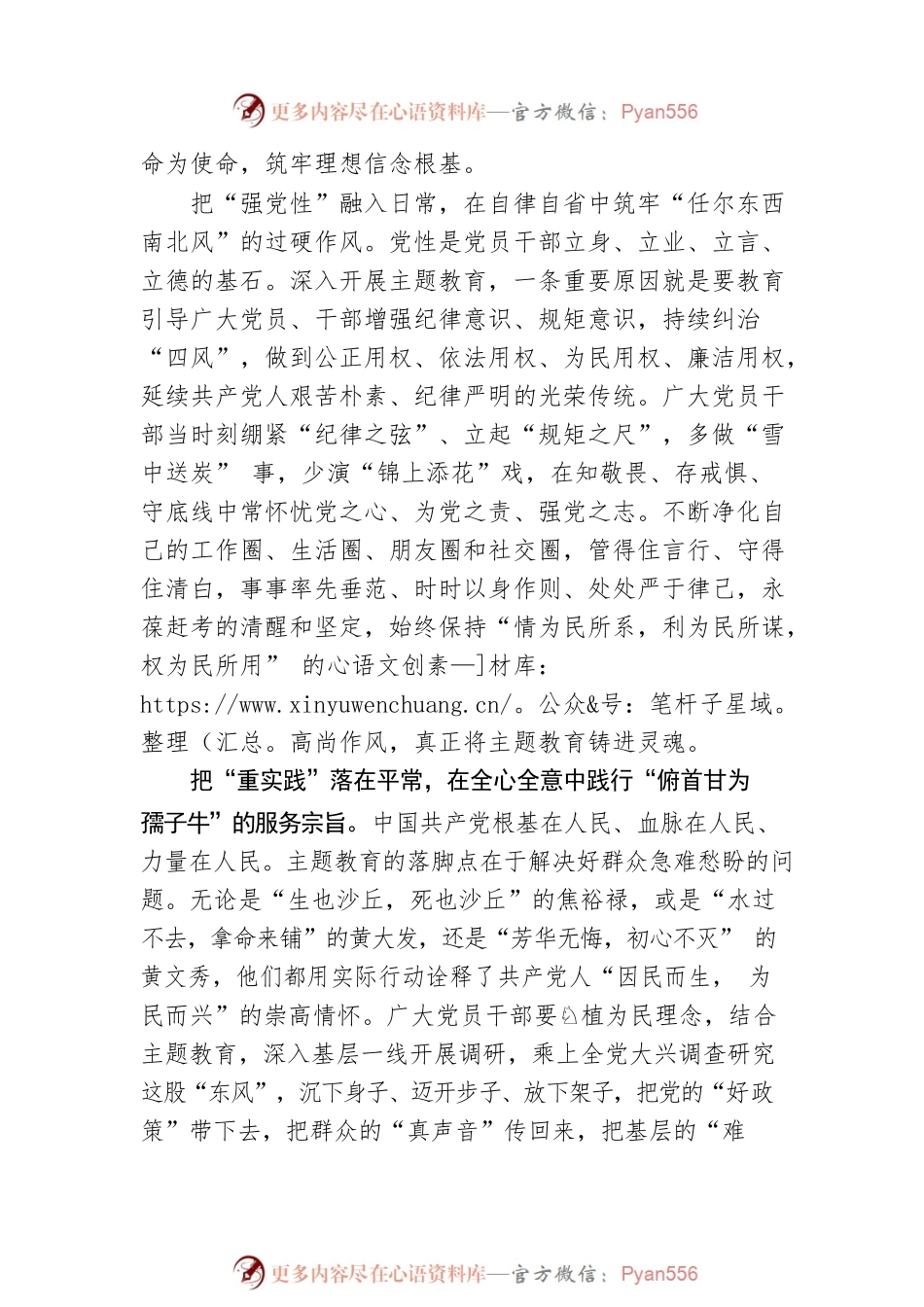 主题教育要下好“常”字功.docx_第2页