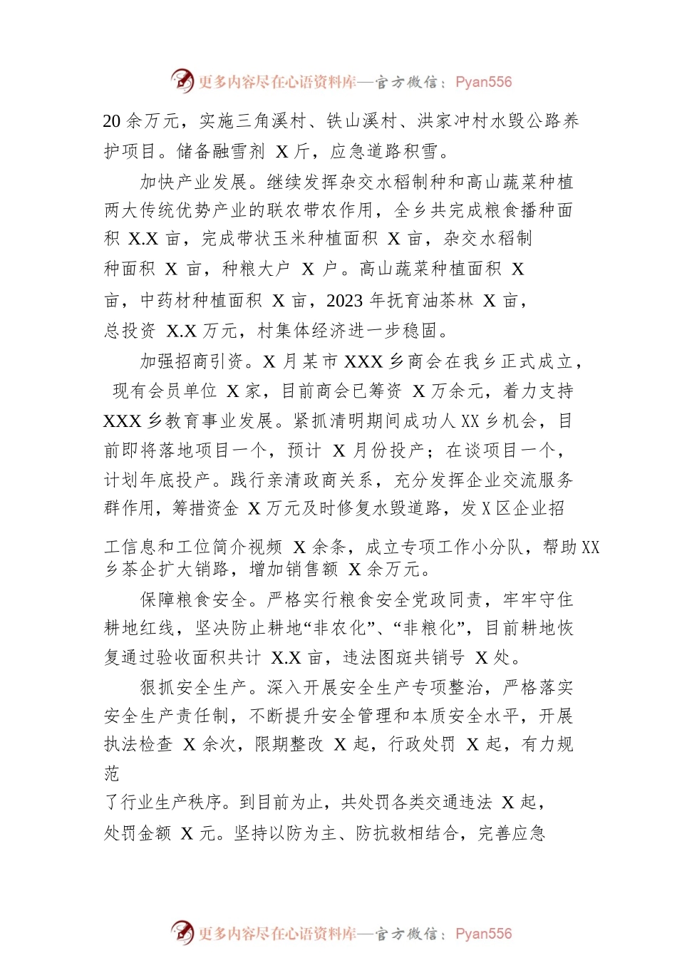 乡2023年上半年党委工作总结（20230625）.docx_第2页