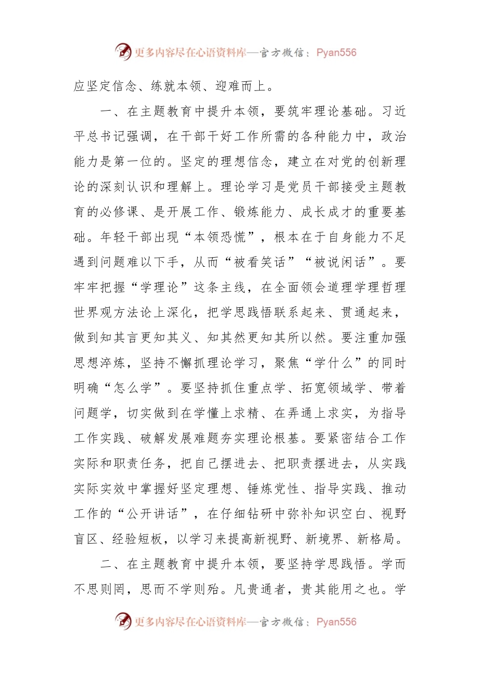 主题教育研讨交流发言：勤学深悟强本领实干笃行促发展.docx_第2页