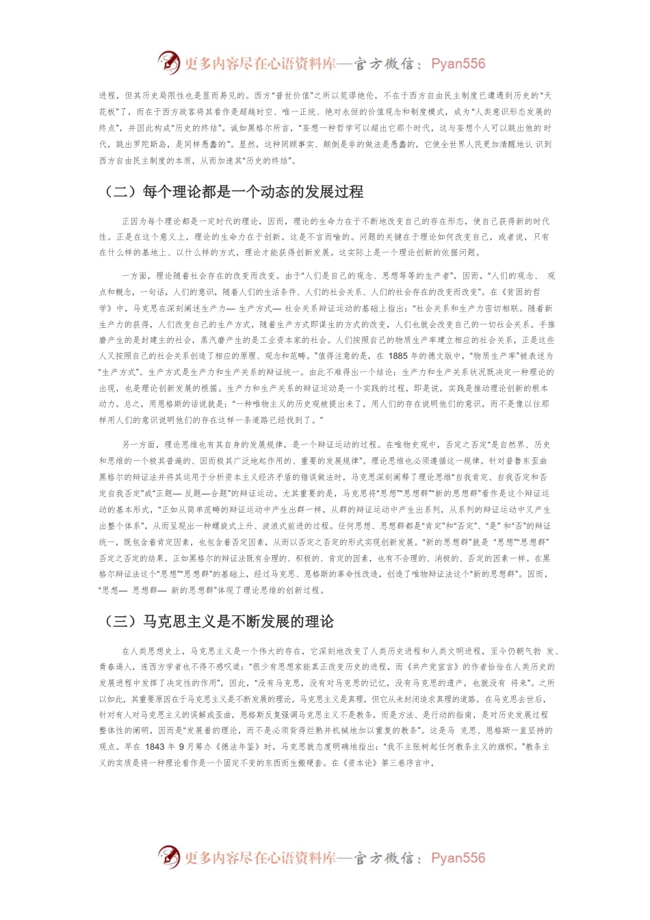 【讲义文稿】论坚持理论创新.docx_第2页