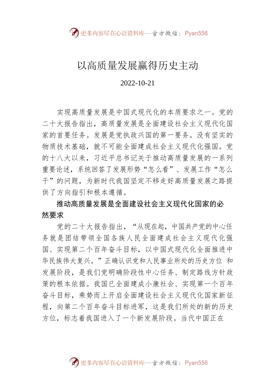以高质量发展赢得历史主动.docx_第1页