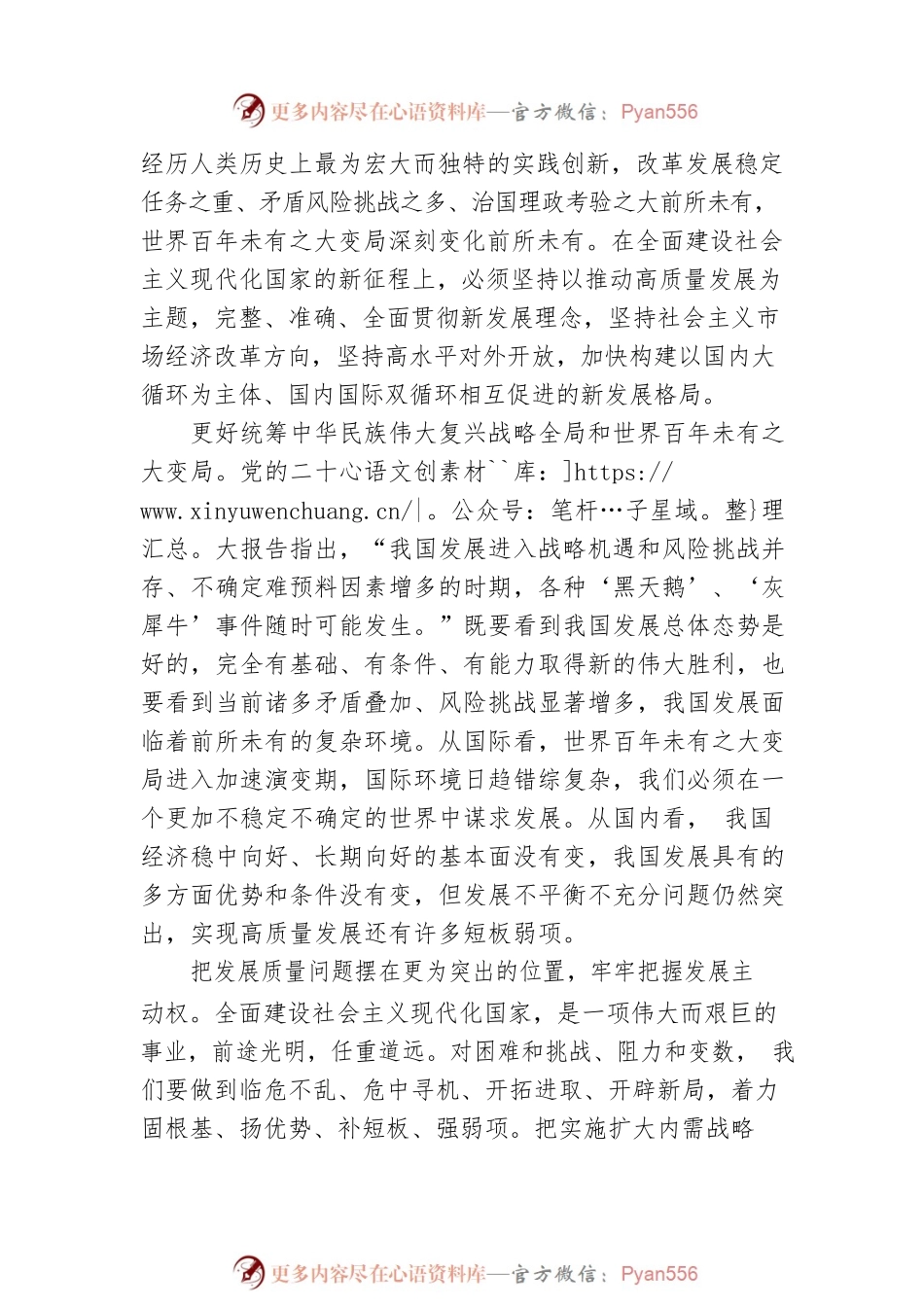 以高质量发展赢得历史主动.docx_第2页