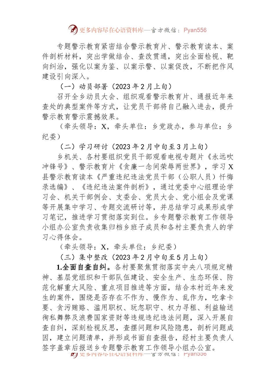 乡“以案为鉴警钟长鸣”专题警示教育实施方案.docx_第2页