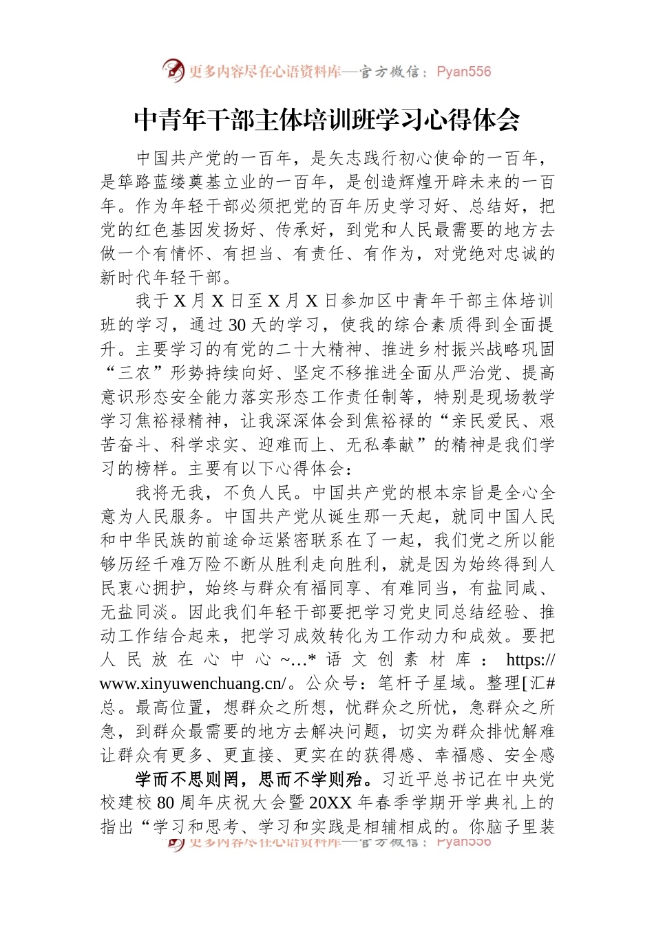 中青年干部主体培训班学习心得体会.docx_第1页