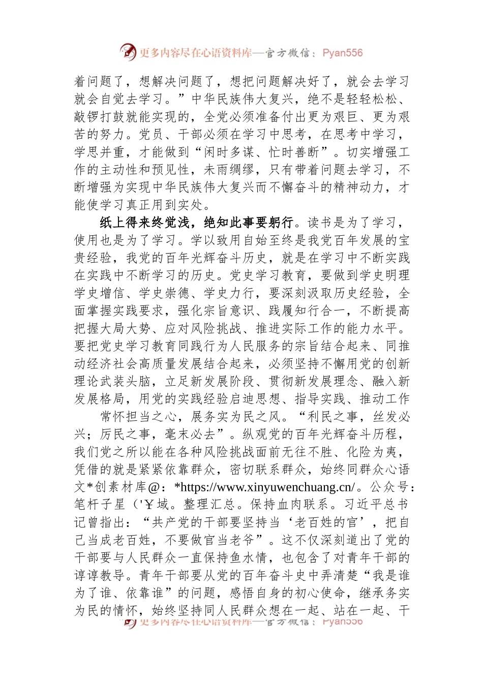 中青年干部主体培训班学习心得体会.docx_第2页