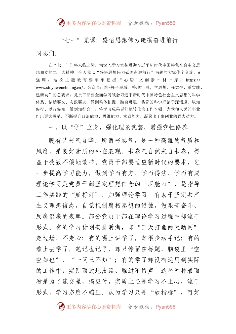 七一党课：感悟思想伟力 砥砺奋进前行3200字.docx_第1页