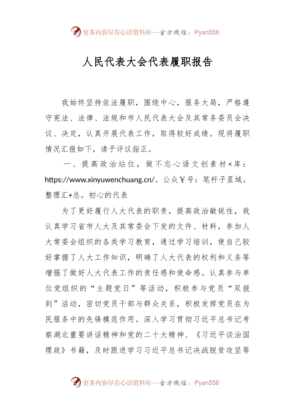 人民代表大会代表履职报告.docx_第1页