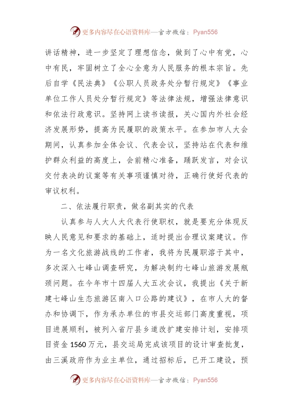 人民代表大会代表履职报告.docx_第2页