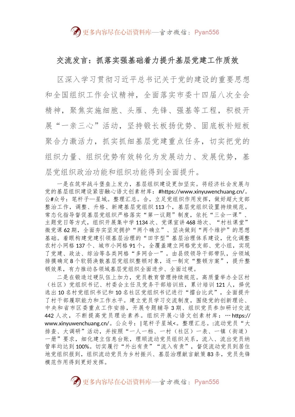 交流发言：抓落实强基础 着力提升基层党建工作质效.docx_第1页